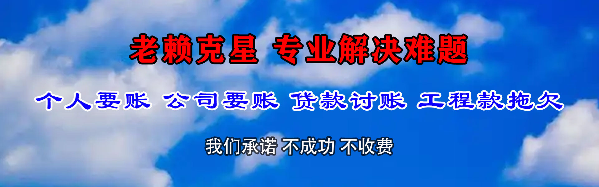 固镇清债公司